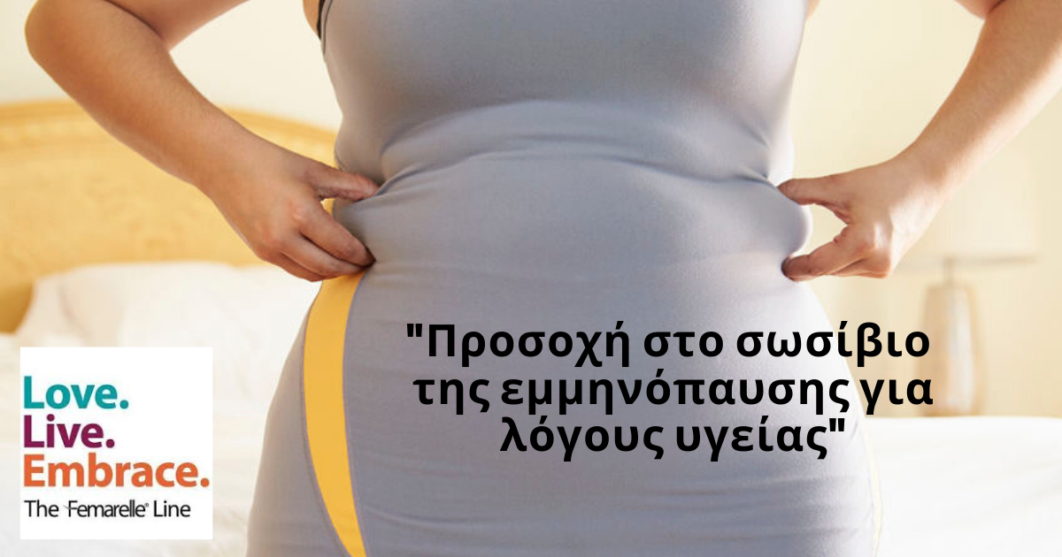 Διατροφή και Εμμηνόπαυση | Κλινικός Διαιτολόγος MSc Θεσσαλονίκη
